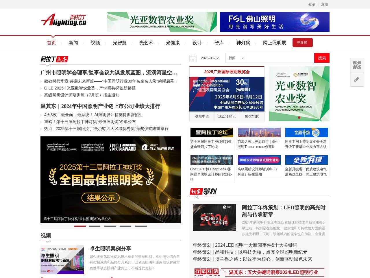 阿拉丁照明网