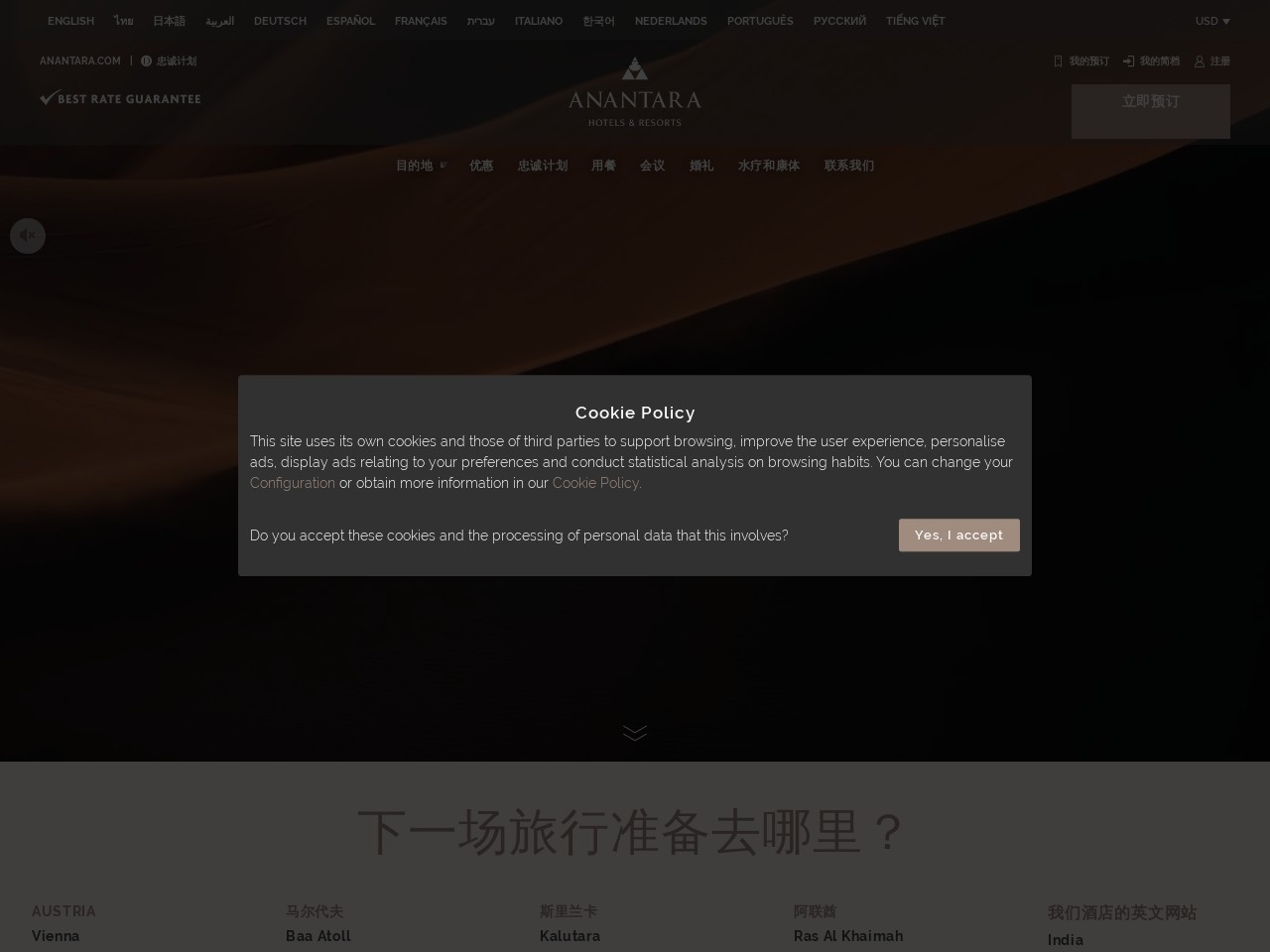 安纳塔拉酒店官网