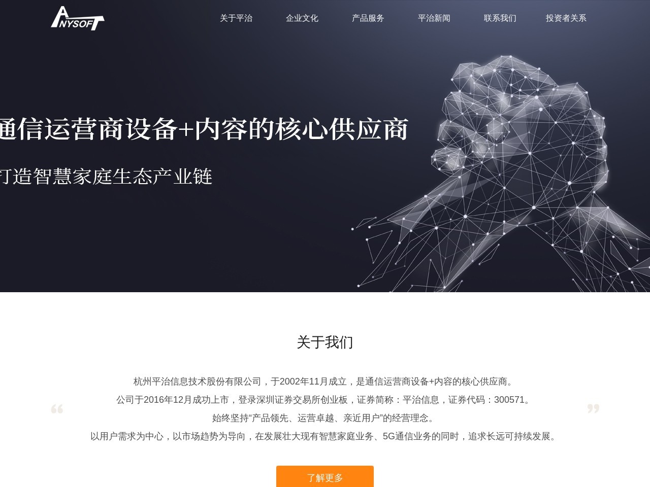杭州平治信息技术股份有限公司