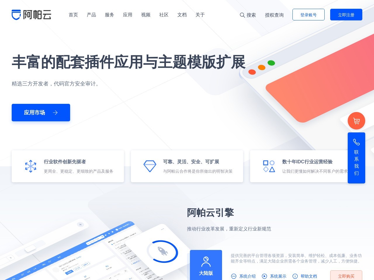 阿帕云引擎官网