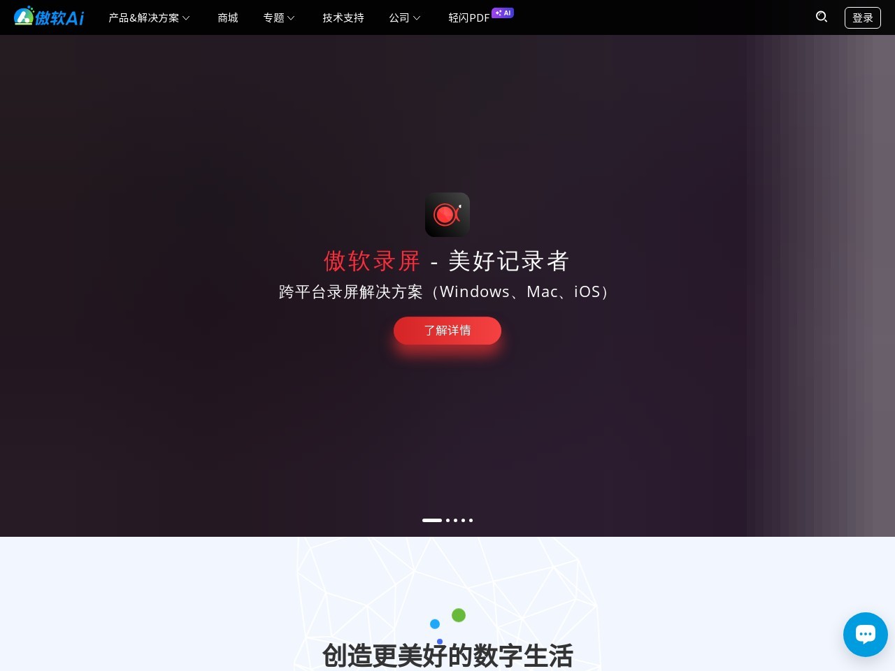 傲软投屏(ApowerMirror)官网