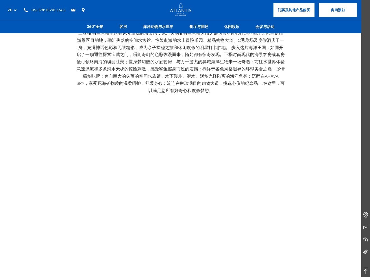 三亚亚特兰蒂斯酒店官网