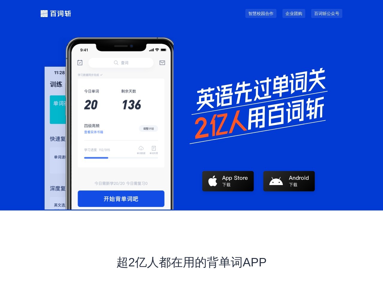 百词斩官网