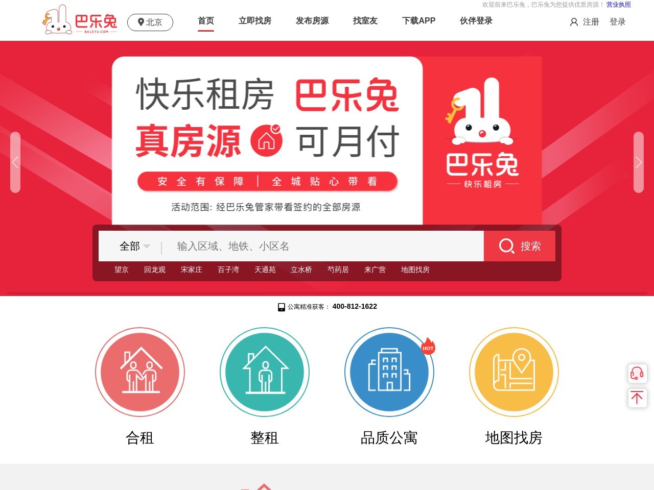 巴乐兔租房