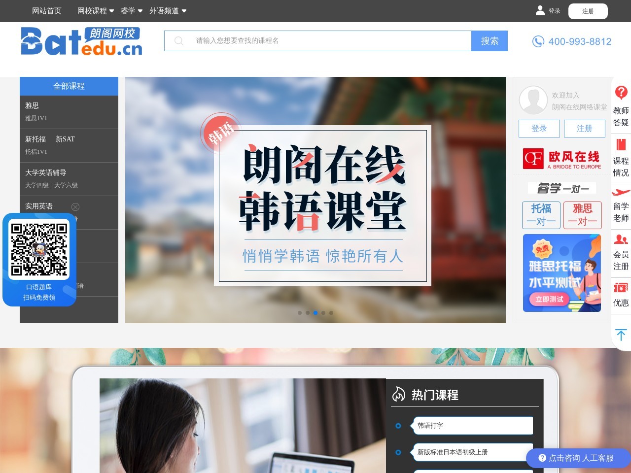 朗阁网校官网
