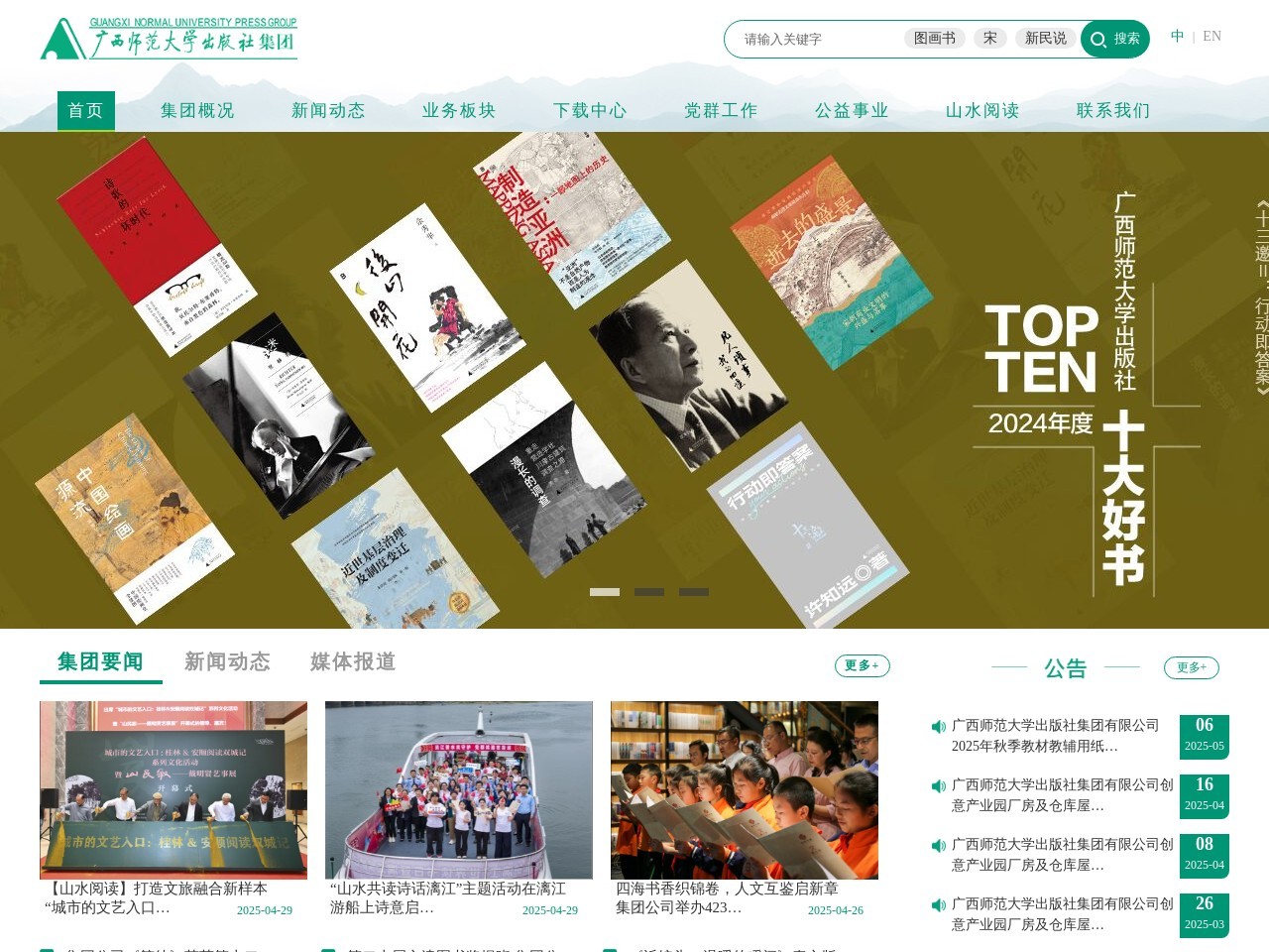 点击放大图片 广西师范大学出版社官网