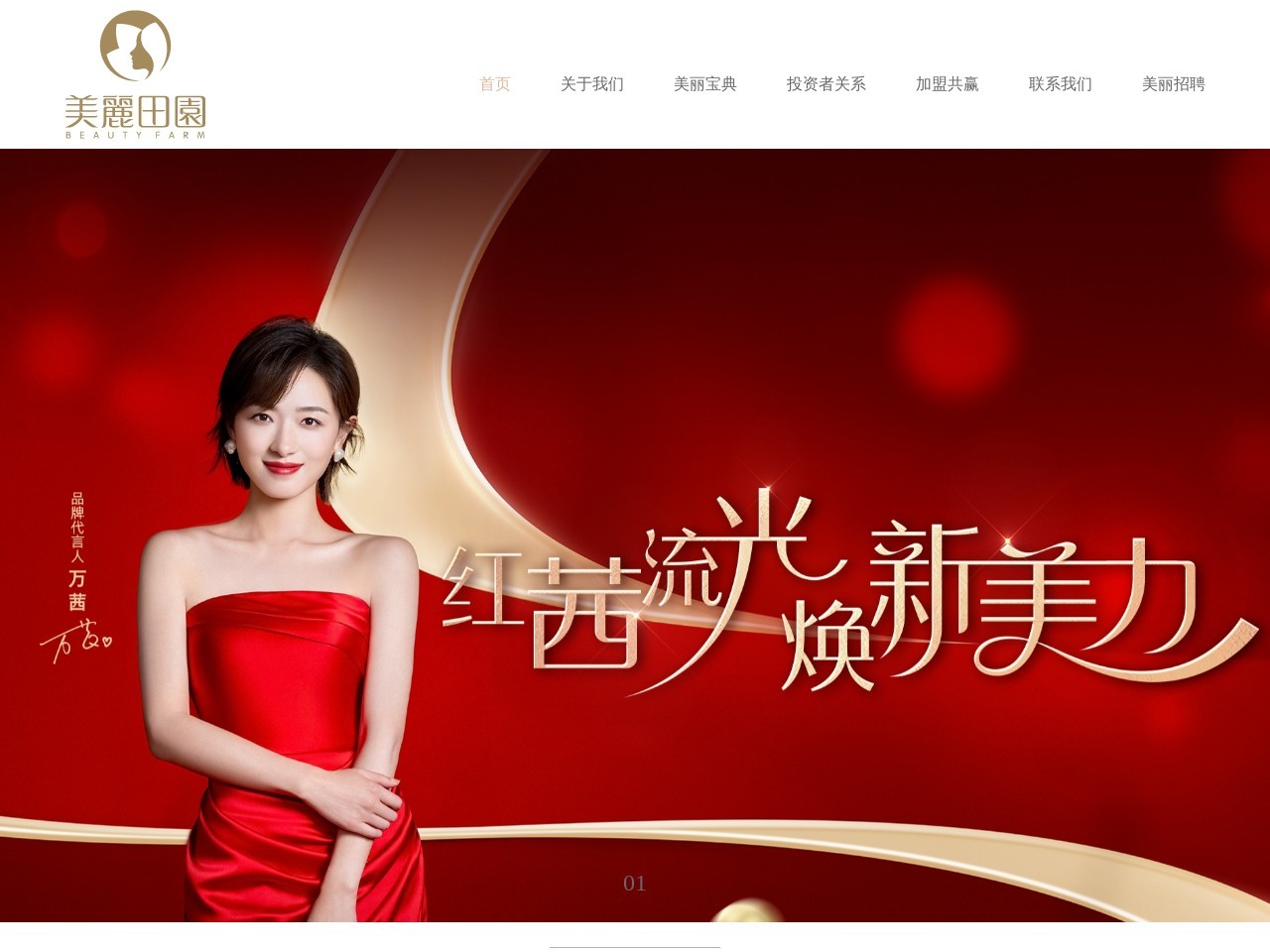 美丽田园BEAUTY FARM