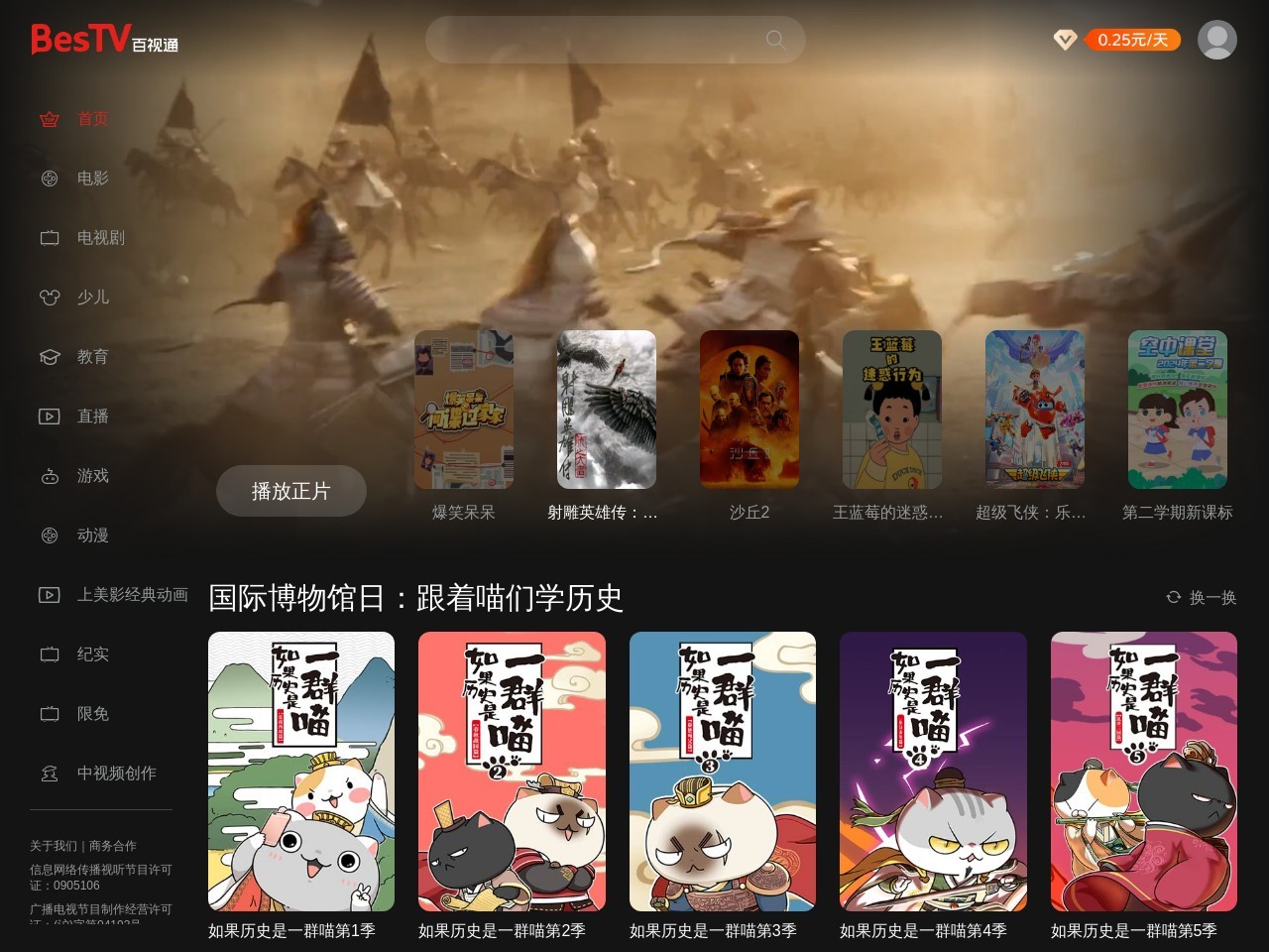 百视通