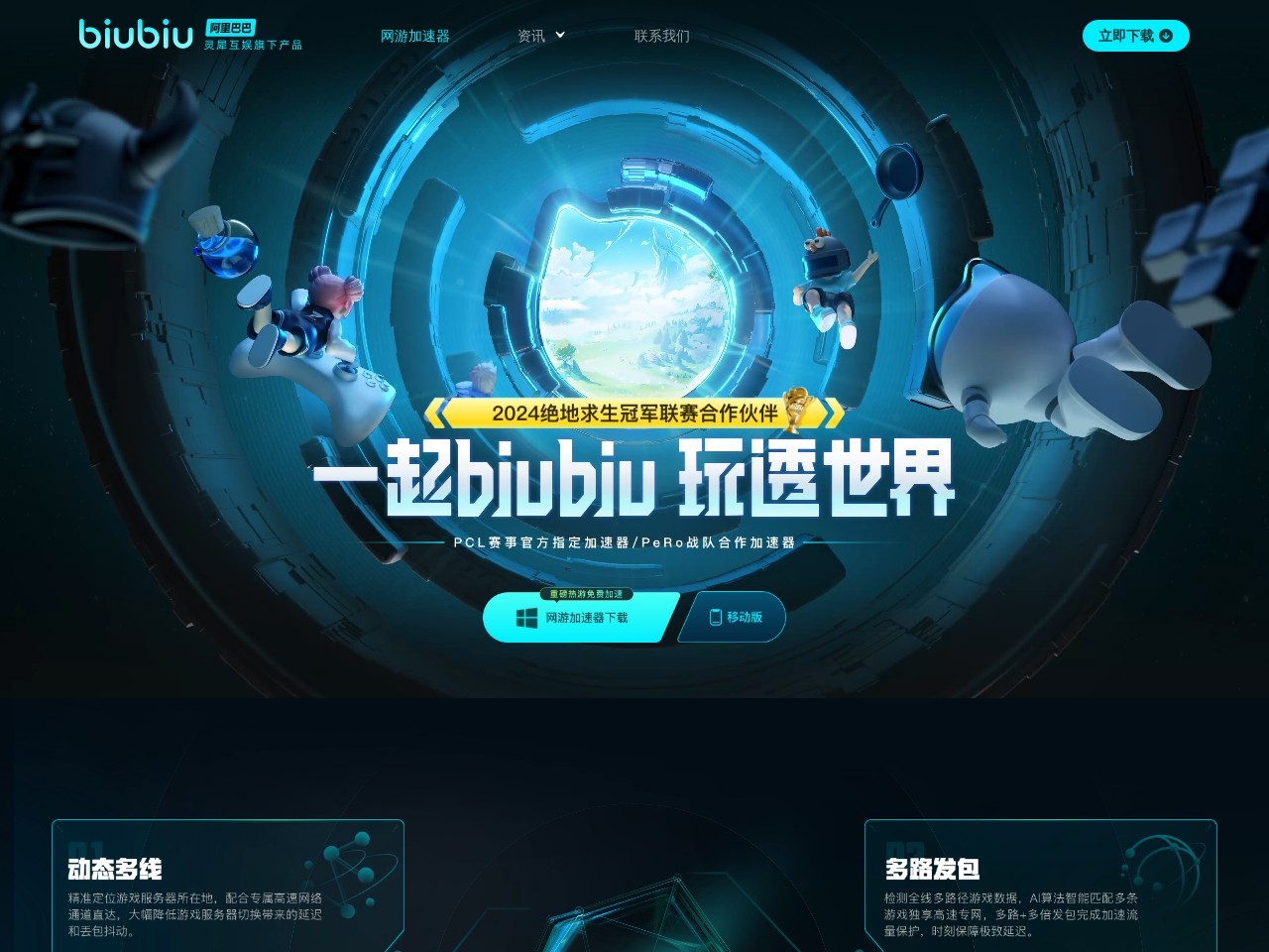 biubiu加速器官网