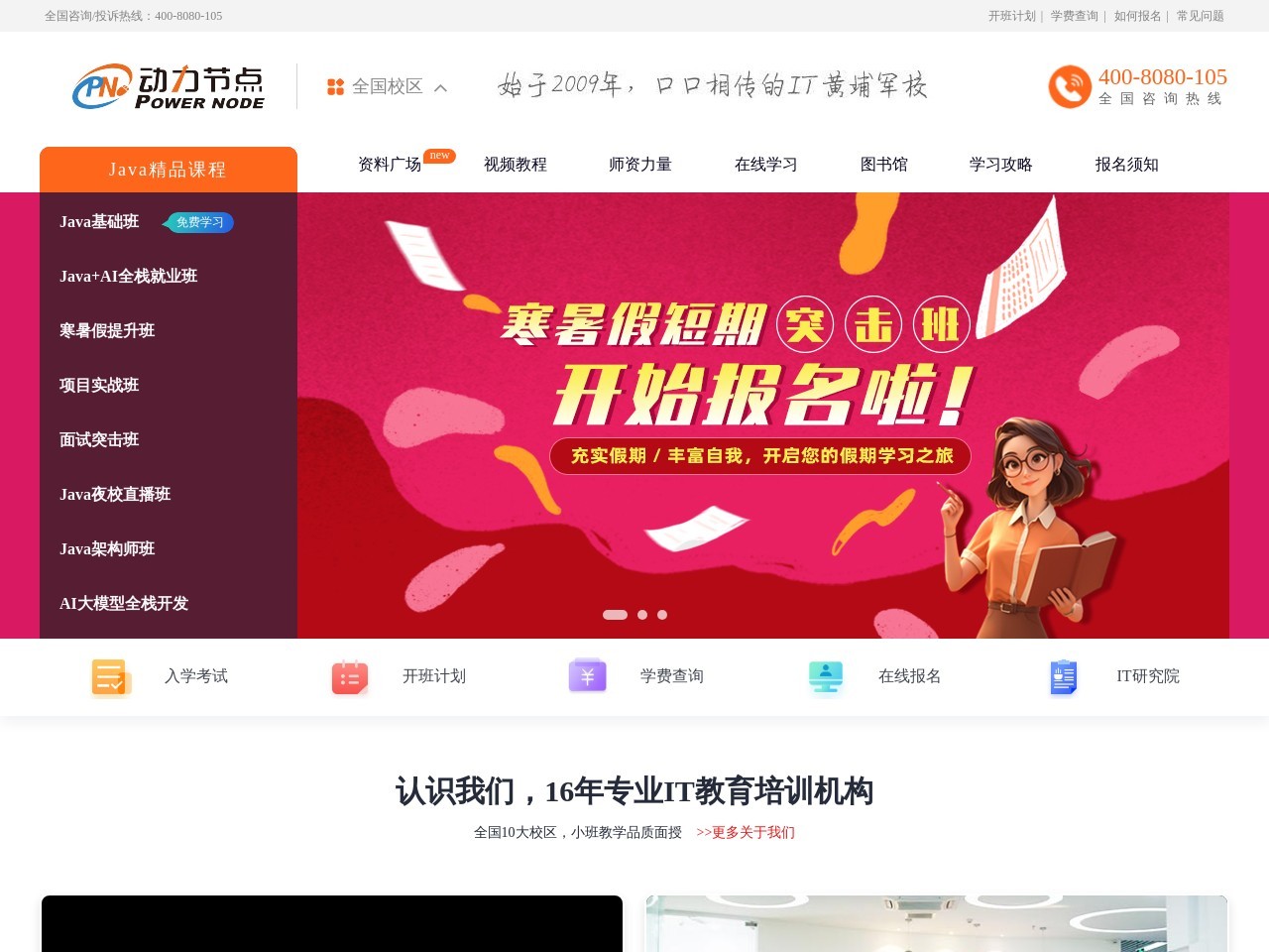动力节点官网