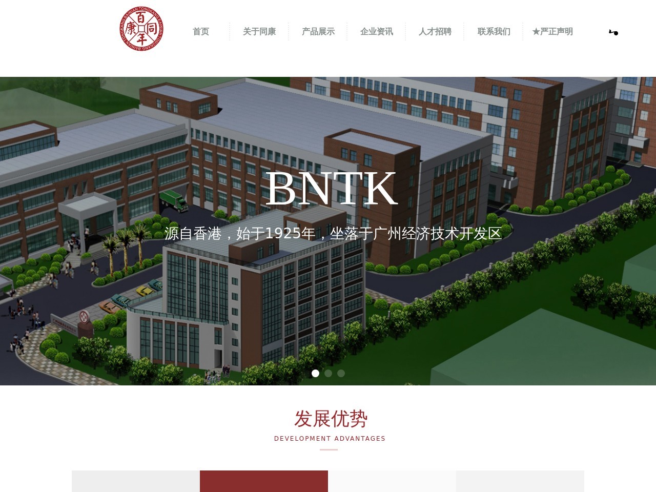 点击放大图片 百年同康官网