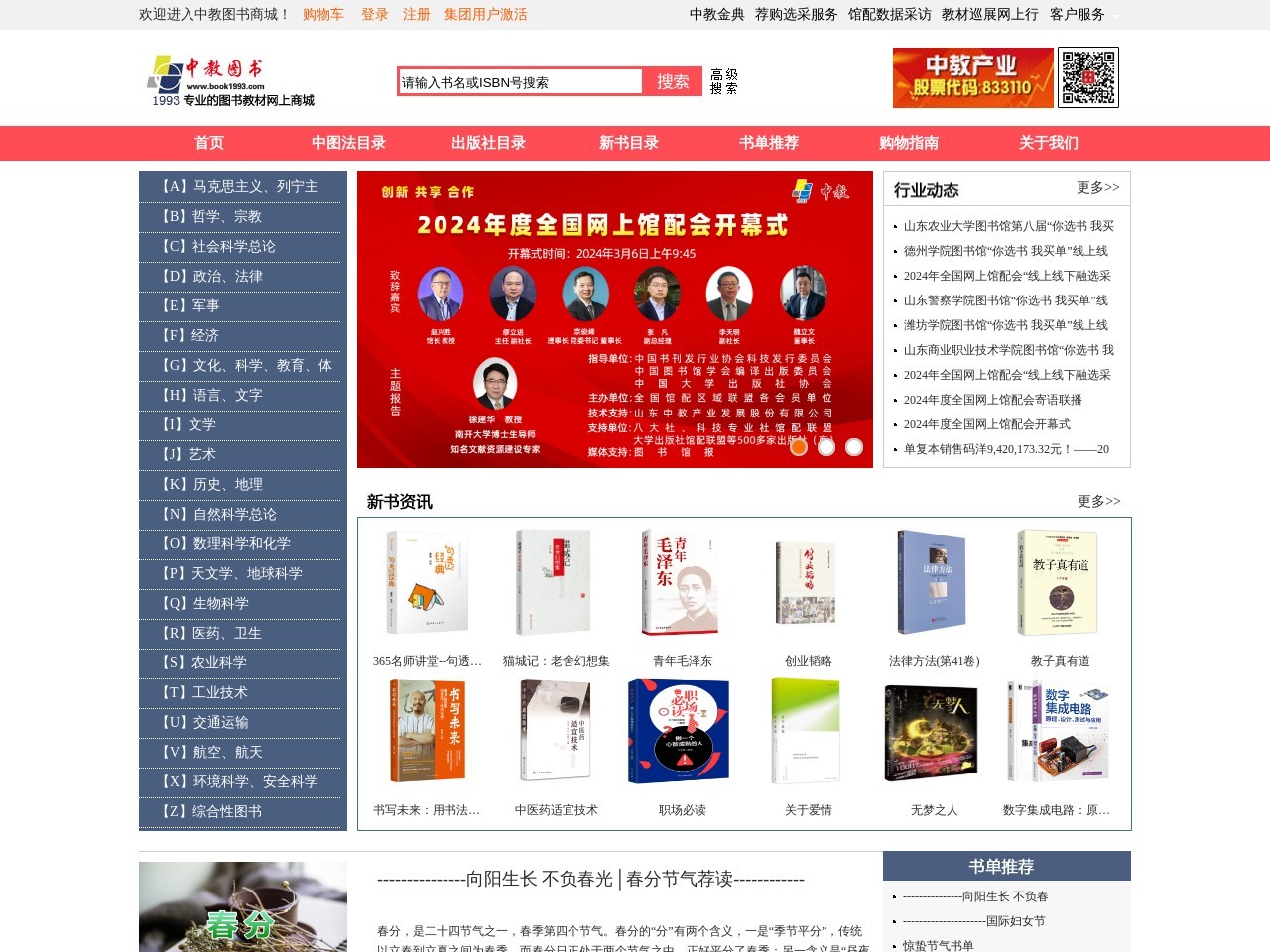 点击放大图片 中教图书官网