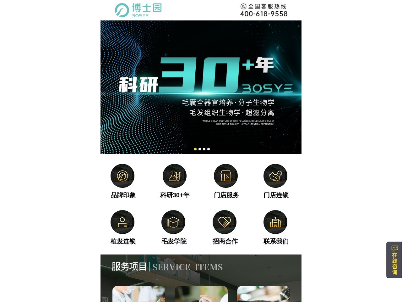 北京博士园毛发研究中心