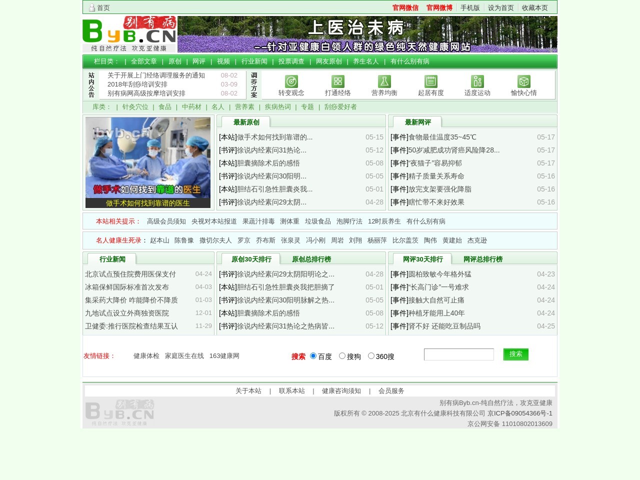 别有病 Byb.cn - 纯自然疗法，攻克亚健康