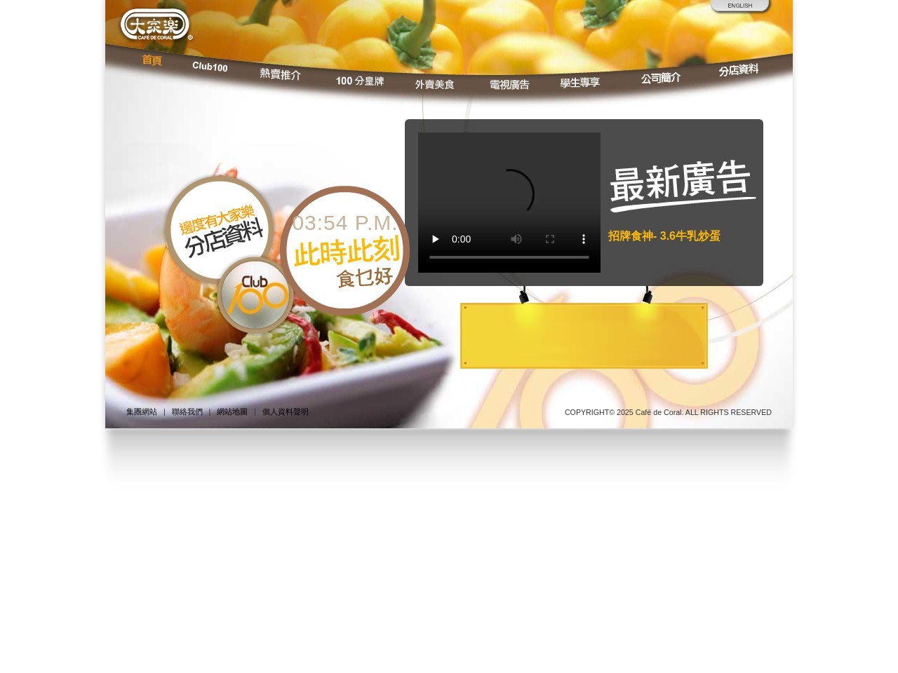 点击放大图片 大家乐餐饮官网