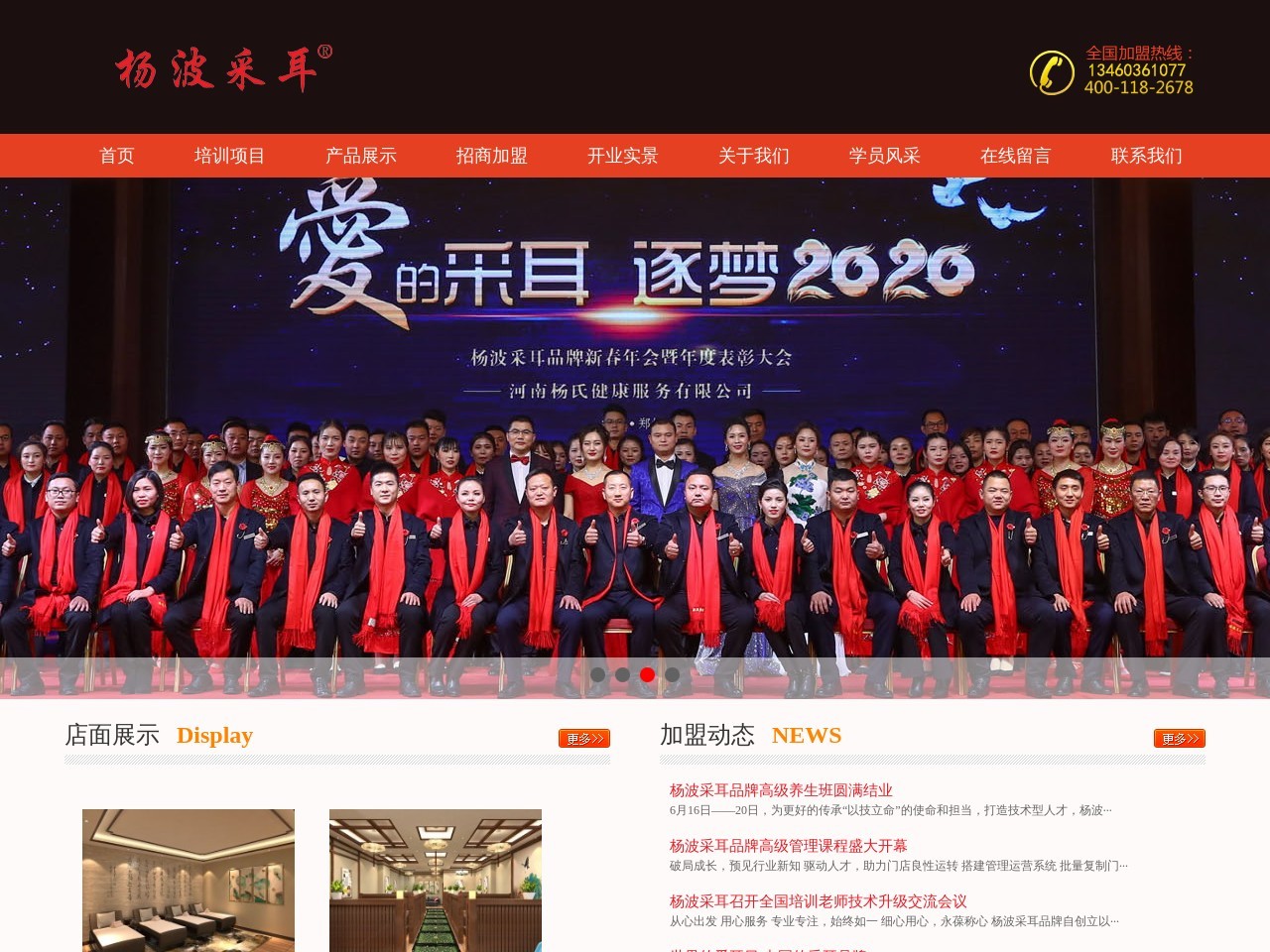 杨波采耳官网