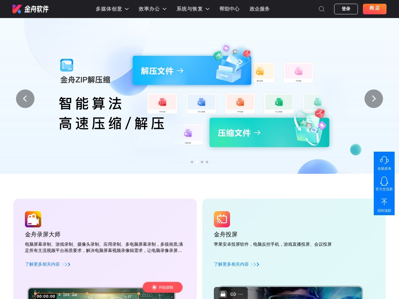 金舟投屏官网