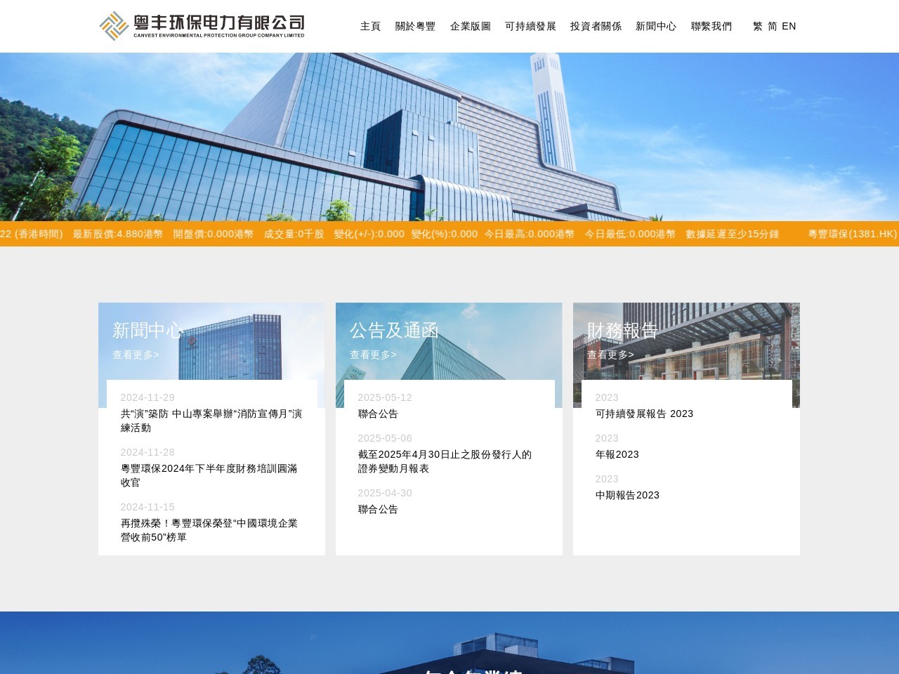 粤丰环保官网