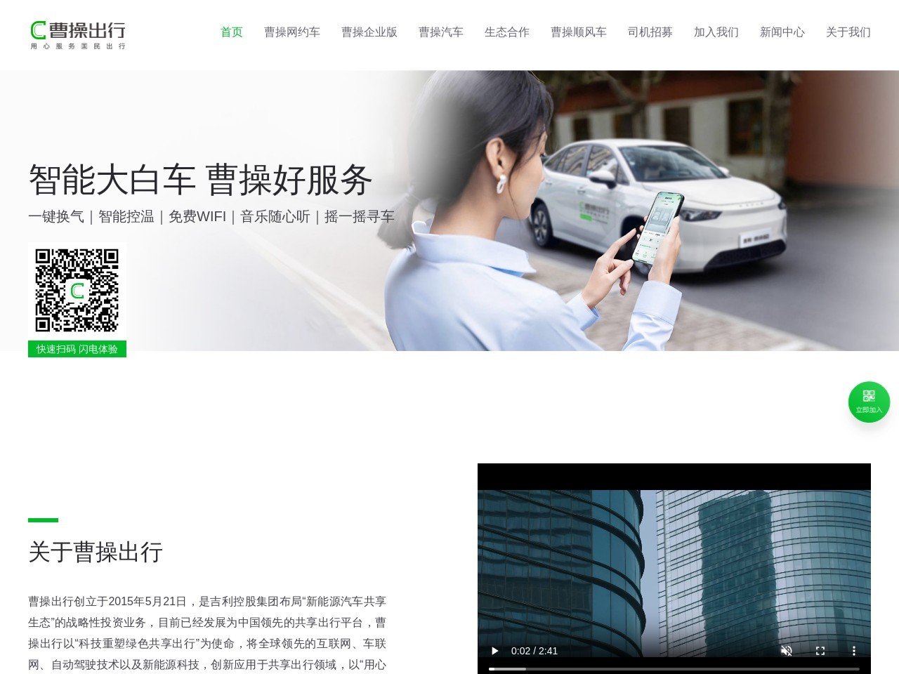 曹操出行