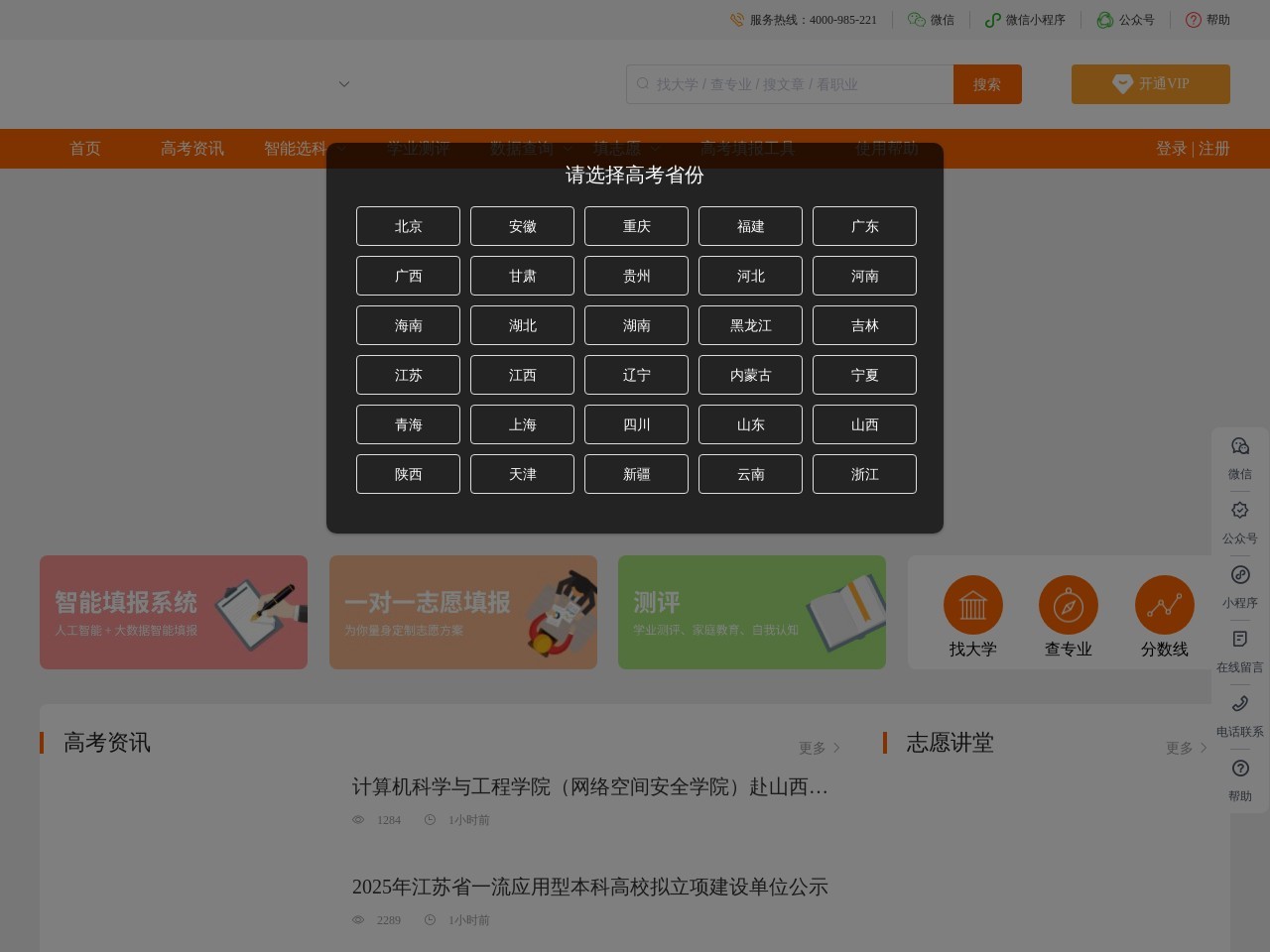 点击放大图片 志愿无忧官网