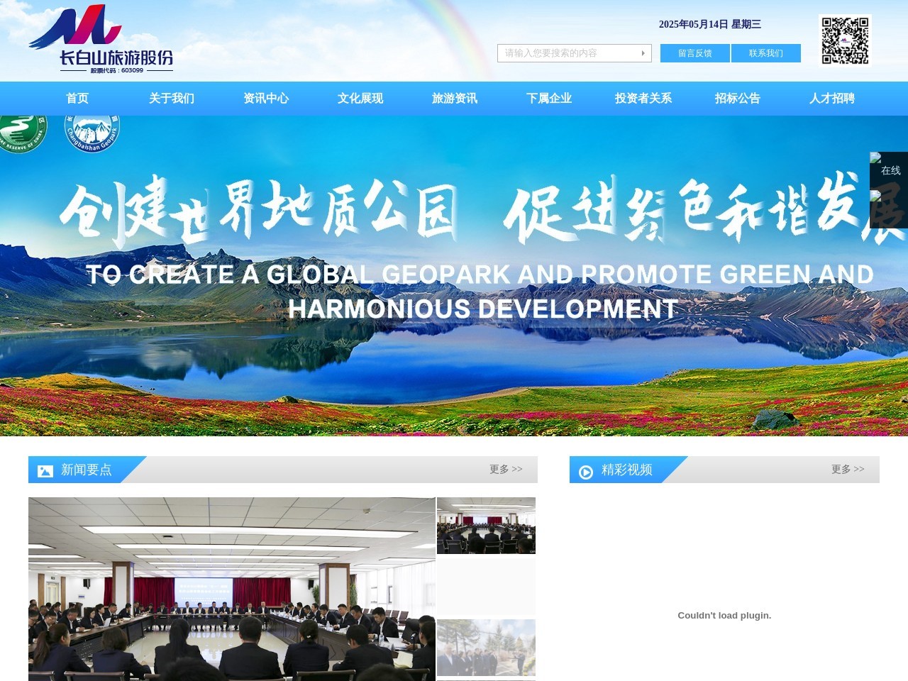 长白山旅游股份官网