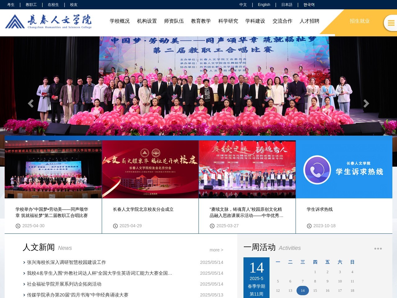点击放大图片 长春人文学院