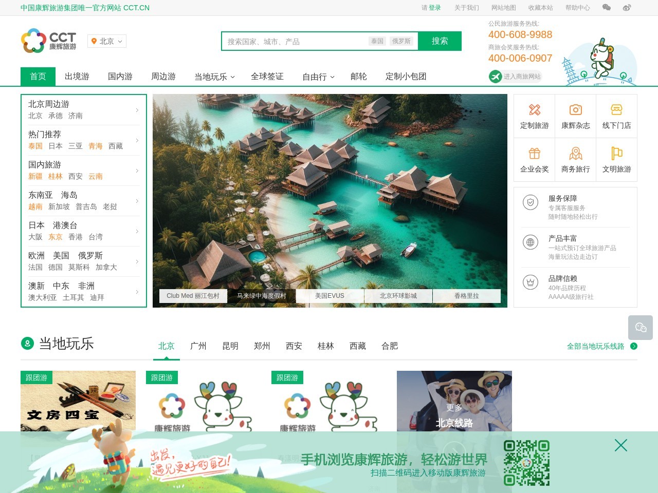 康辉旅游网