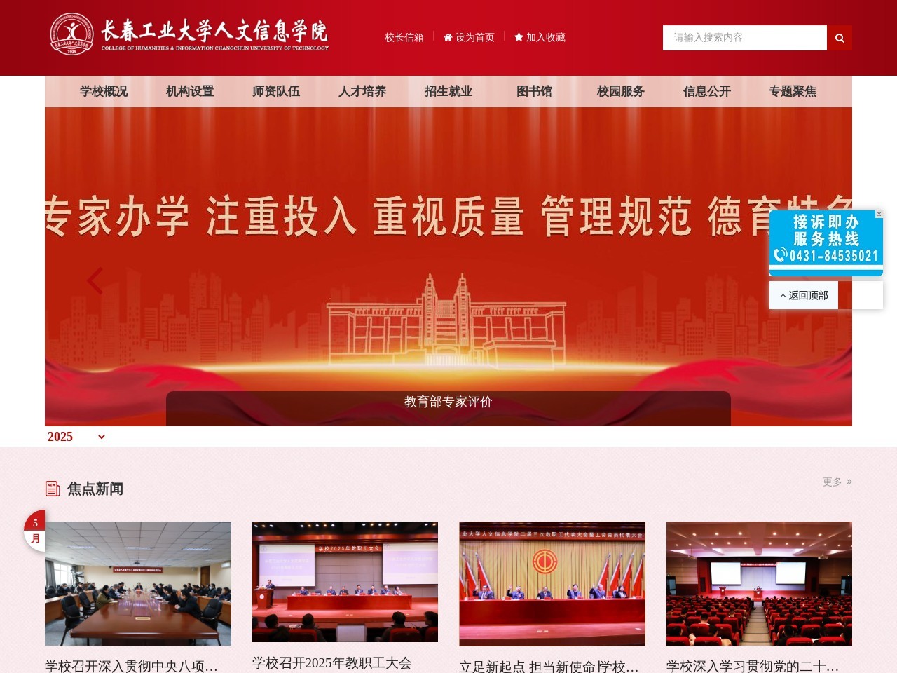 长春工业大学人文信息学院