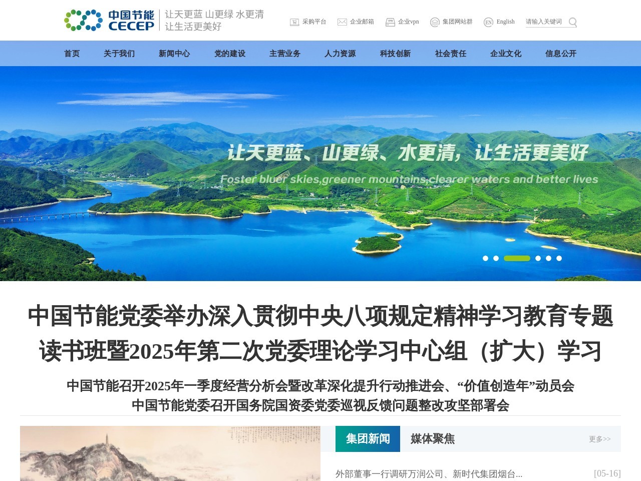 中国节能环保集团