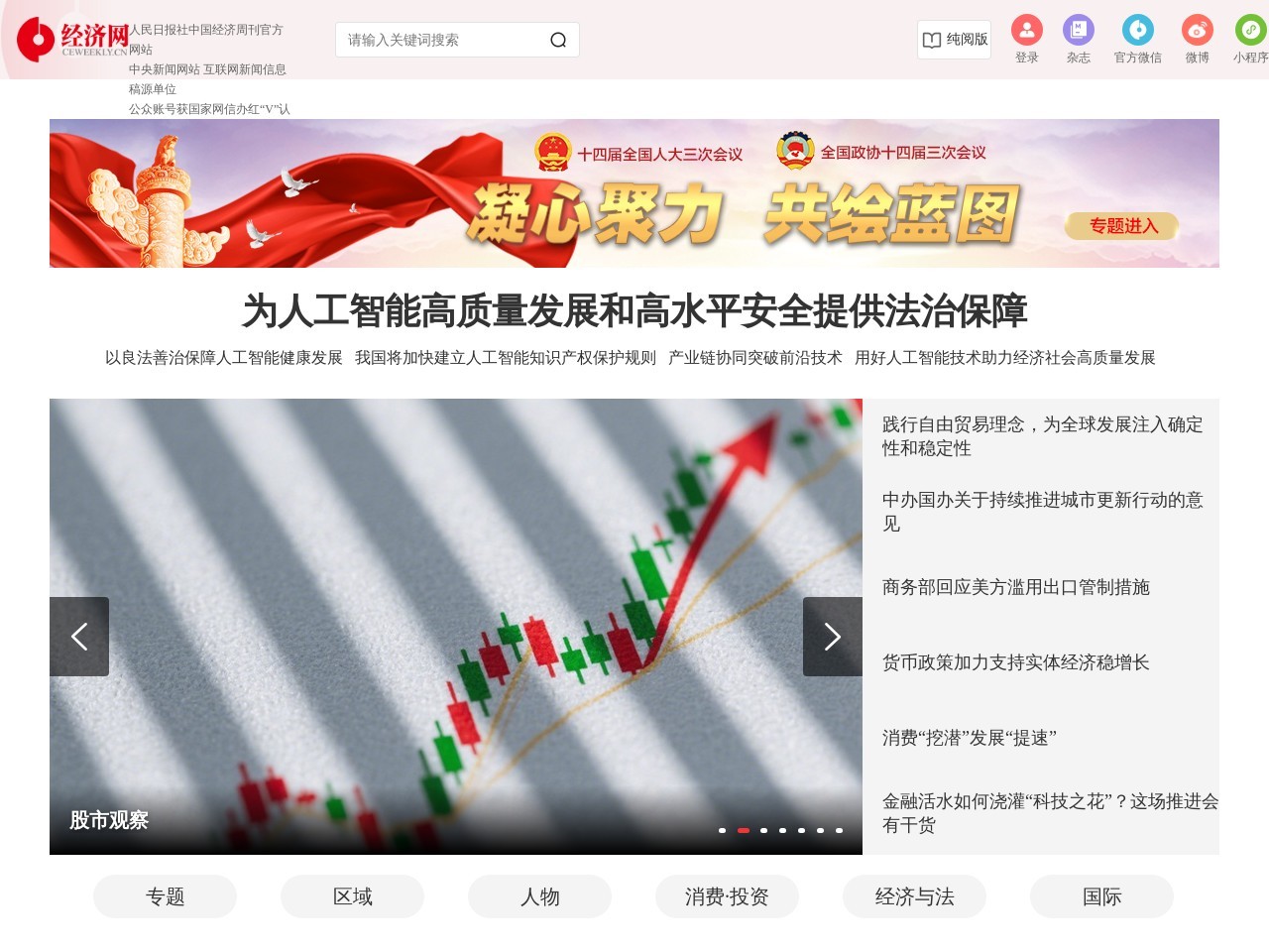 中国经济周刊官网