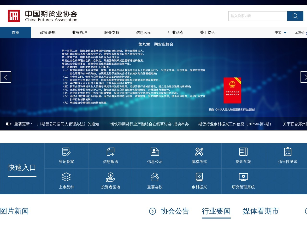 中国期货业协会官网