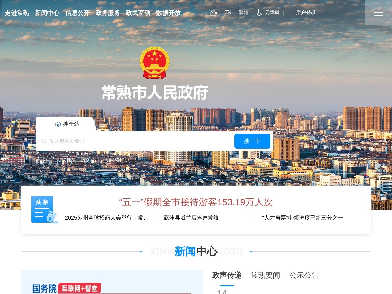常熟市人民政府