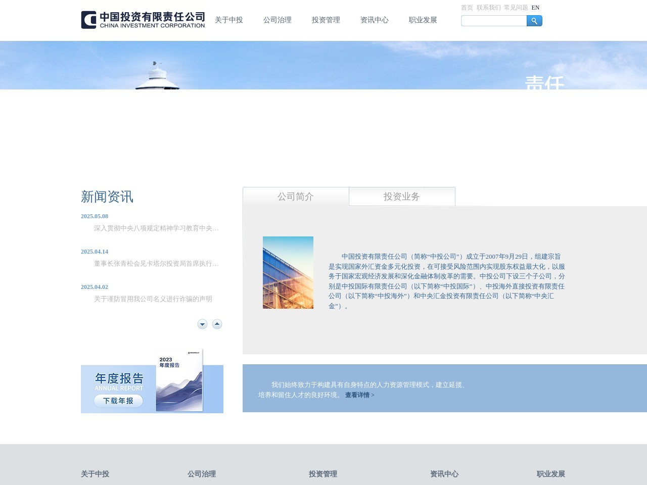 中国投资有限责任公司