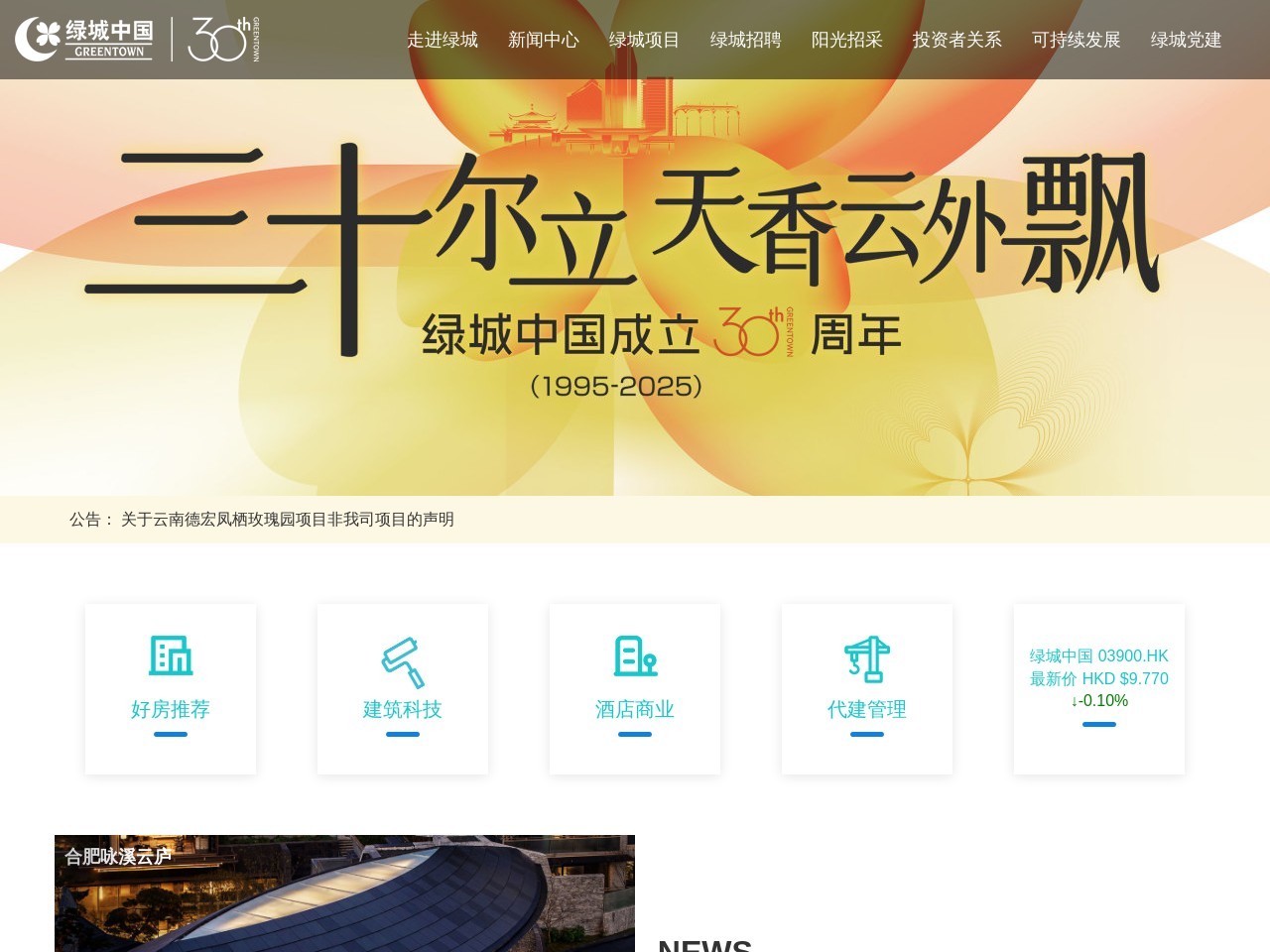  绿城中国官网