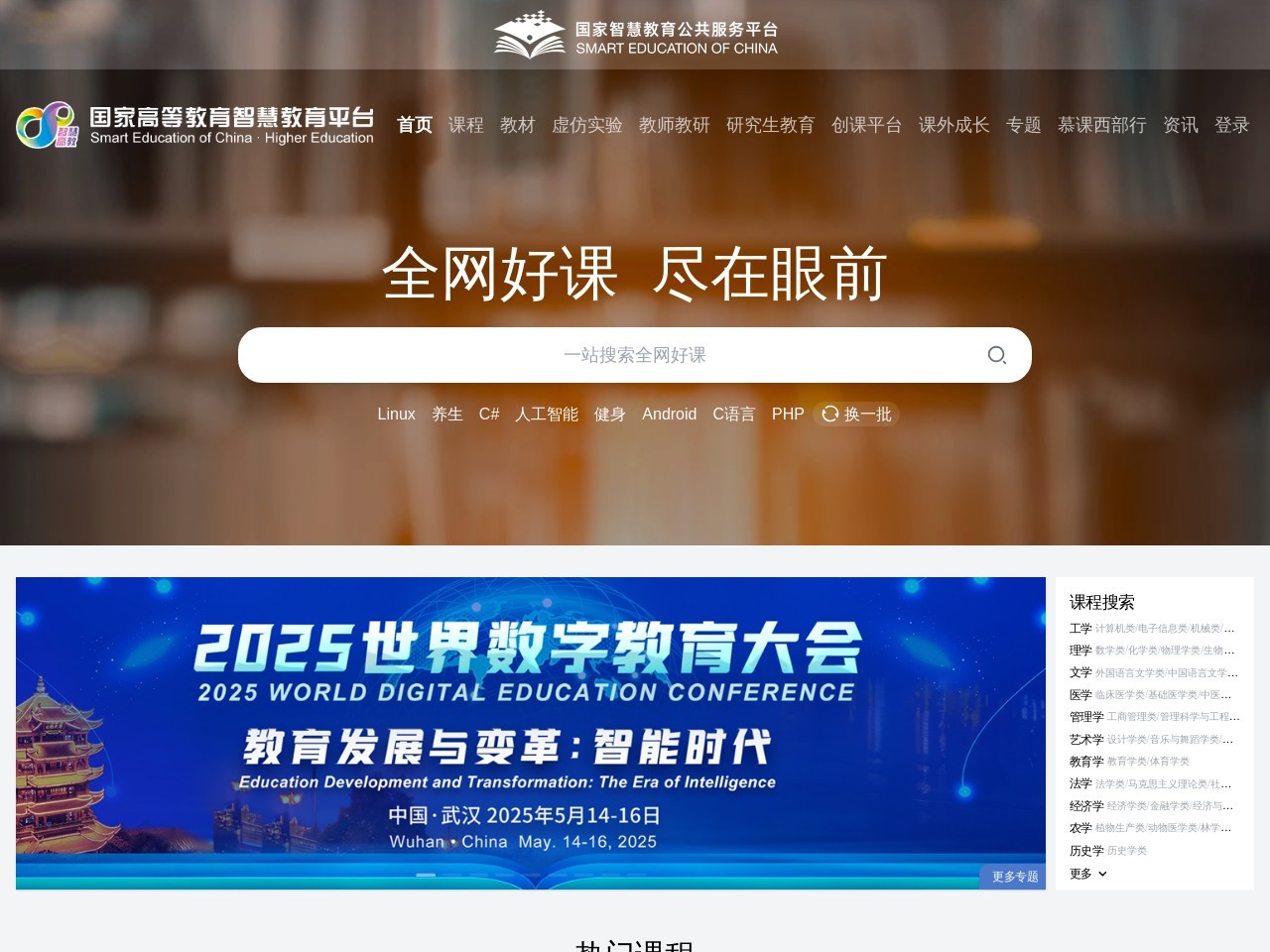 国家高等教育智慧教育平台