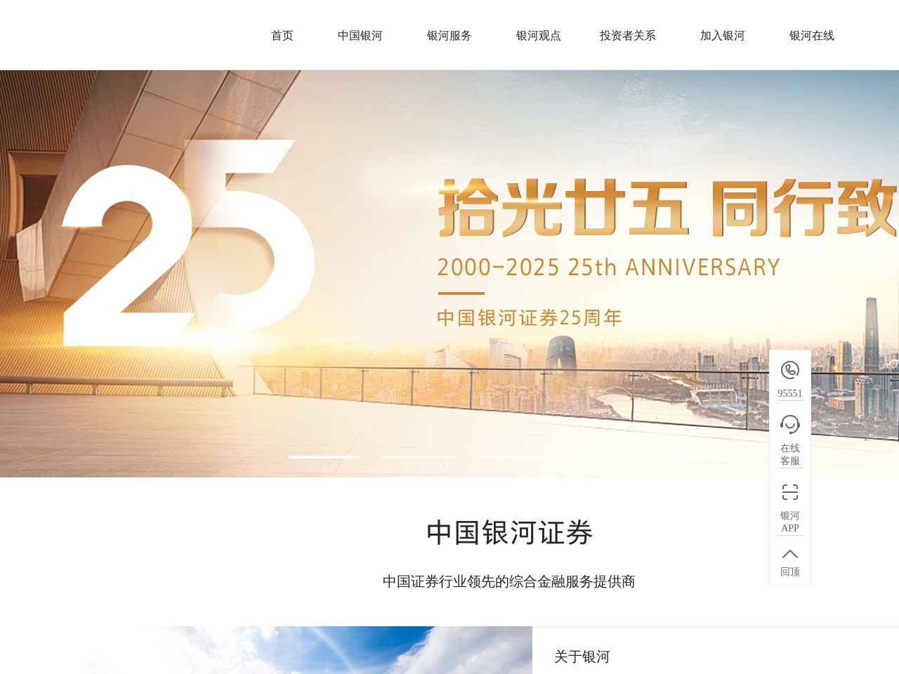 银河证券官网