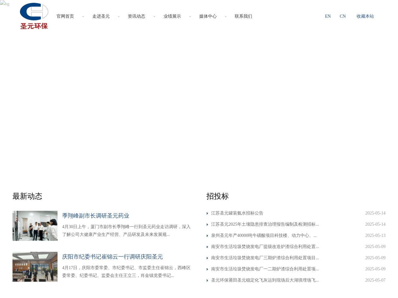 圣元环保官网