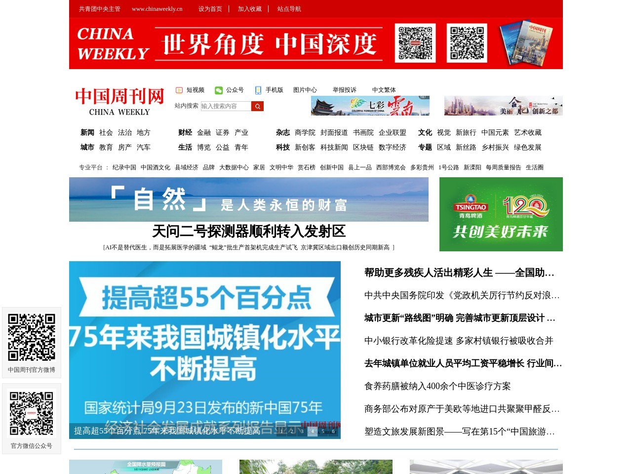 中国周刊官网