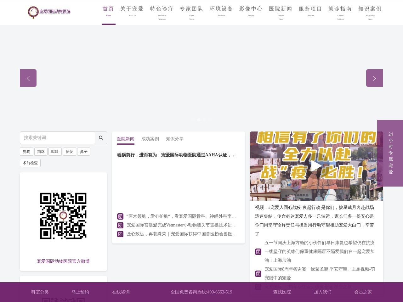 宠爱国际连锁动物医院
