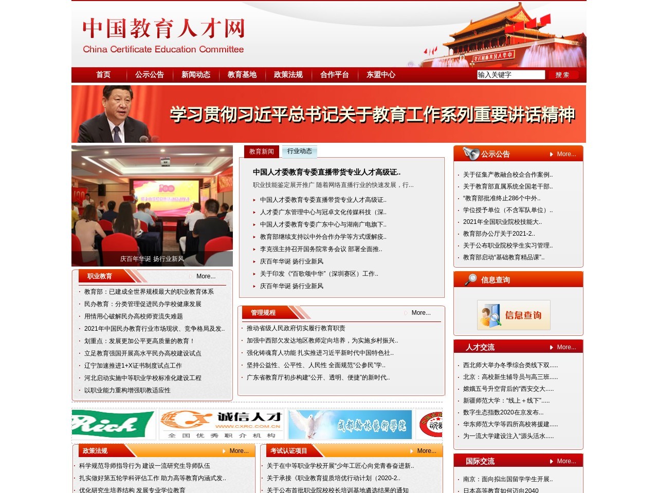 中国人才教育网