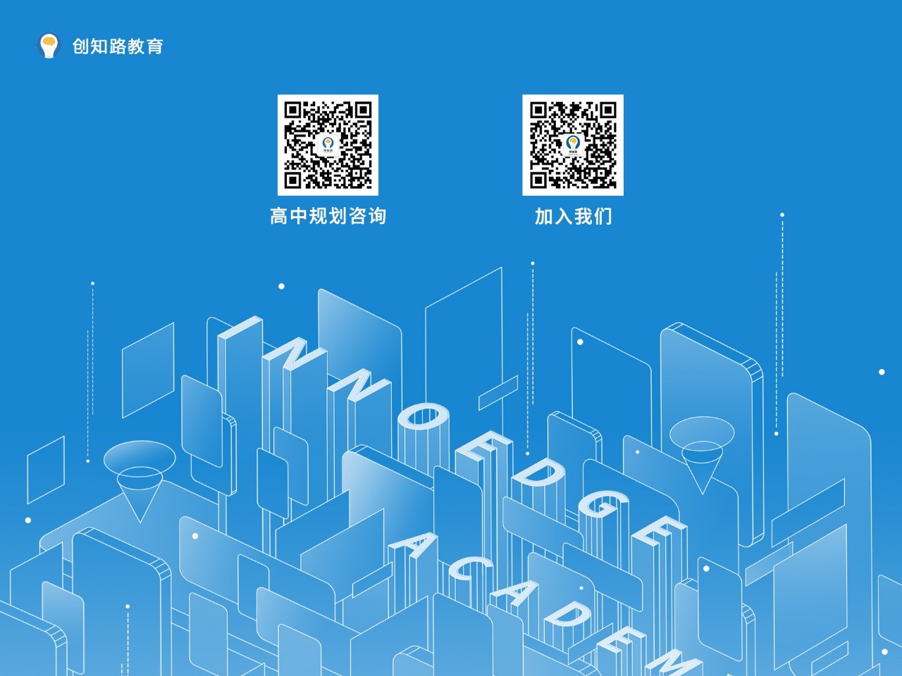 创知路教育