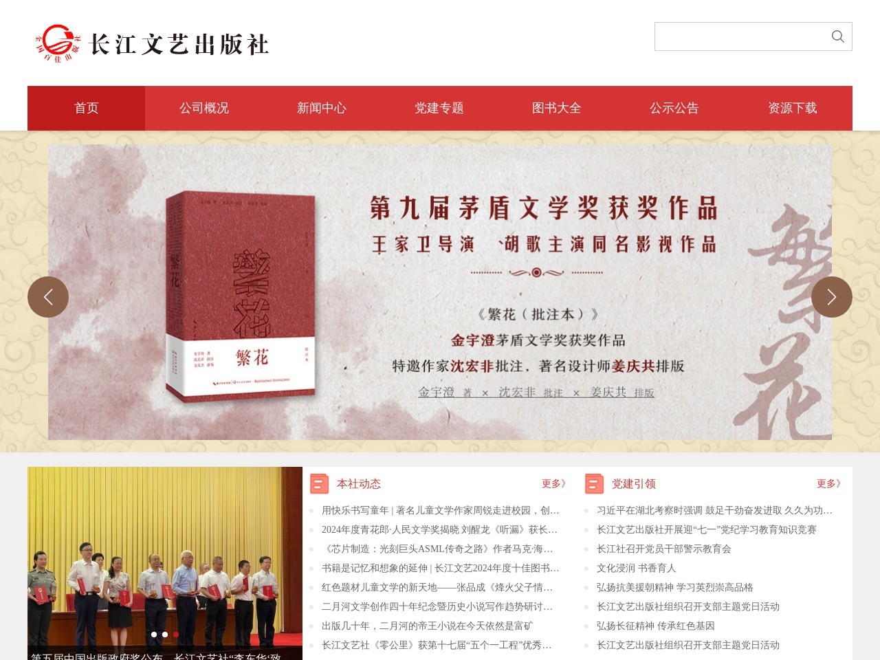 点击放大图片 长江文艺出版社官网