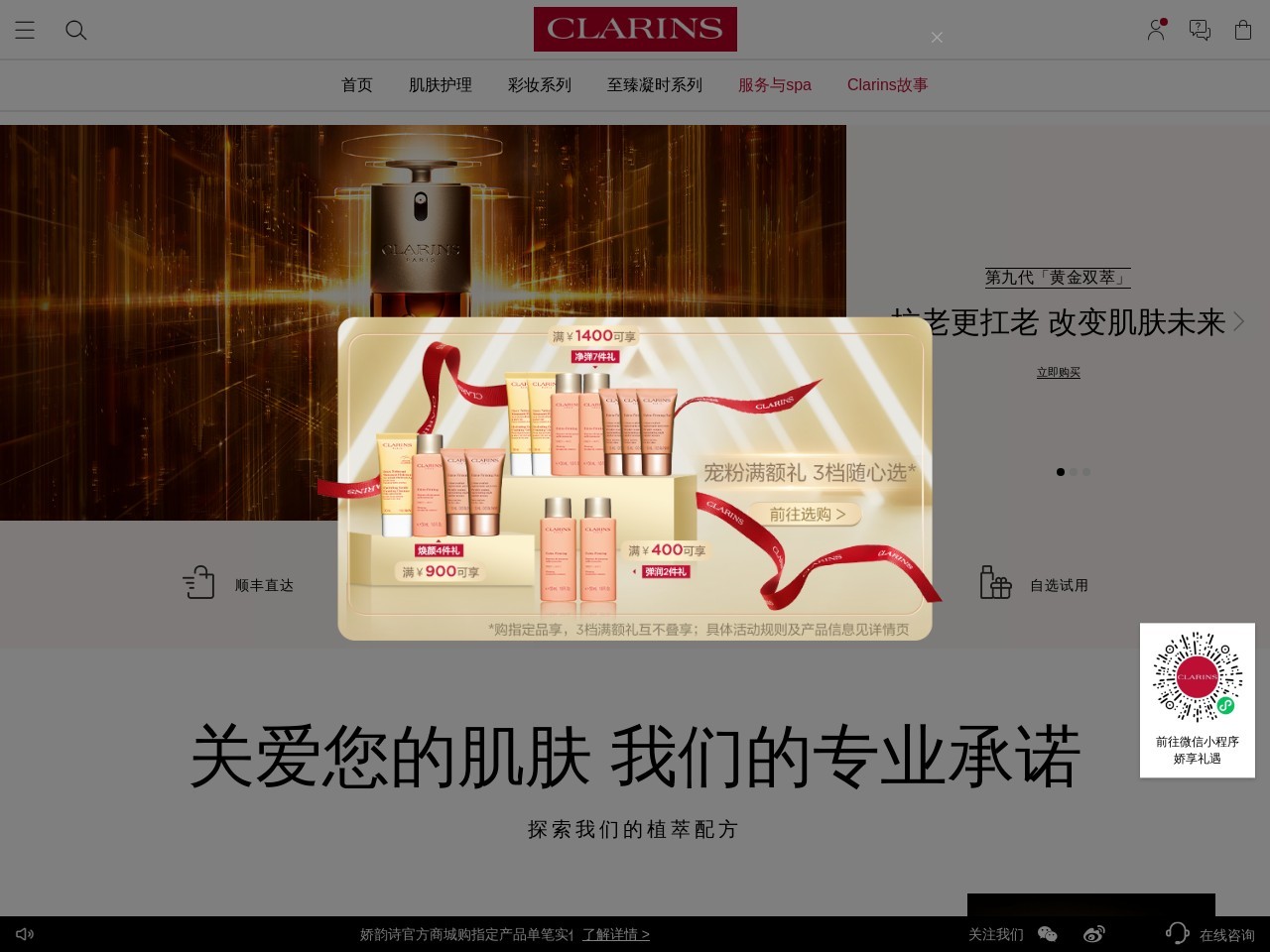 娇韵诗Clarins
