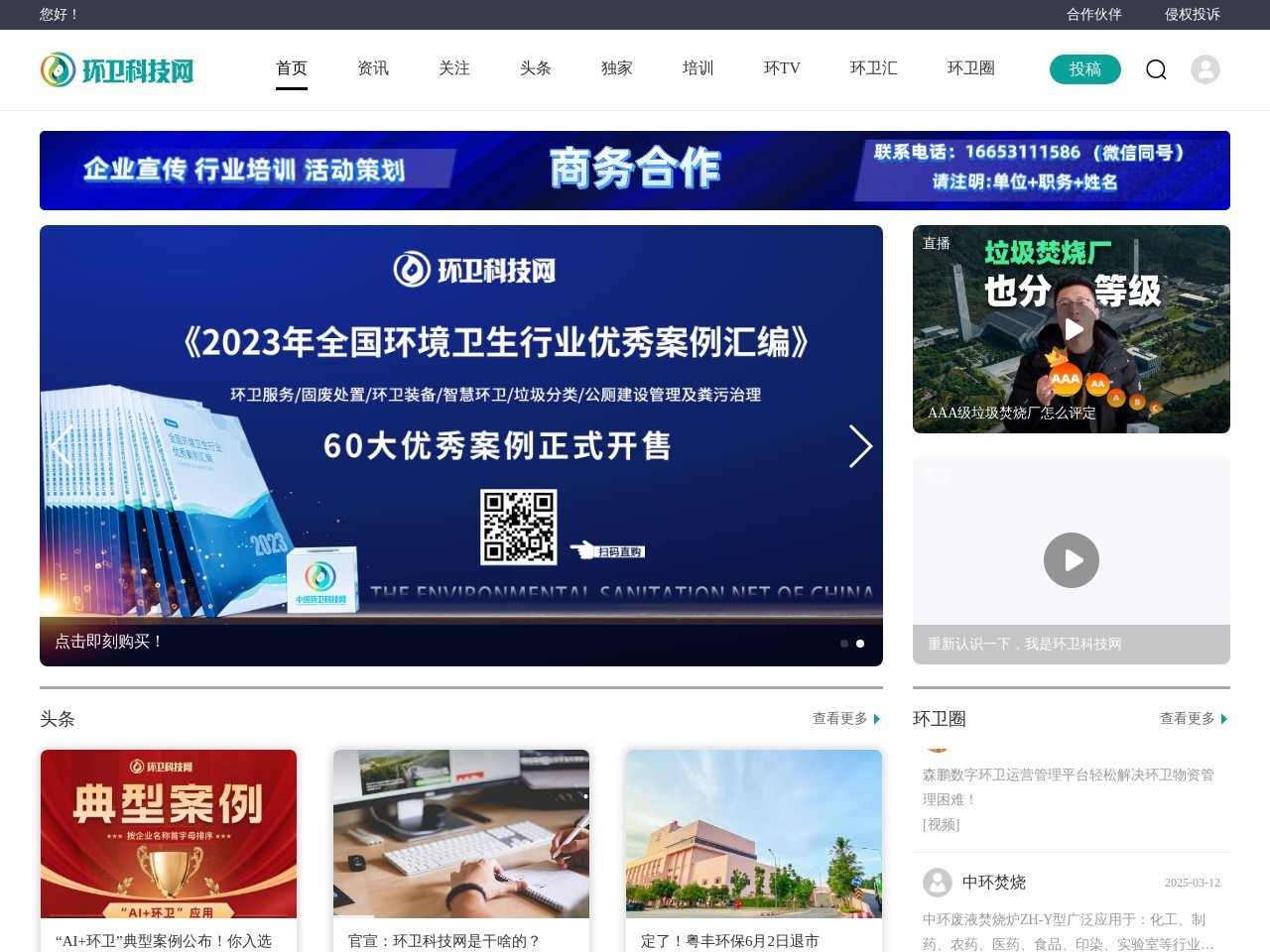 环卫科技网
