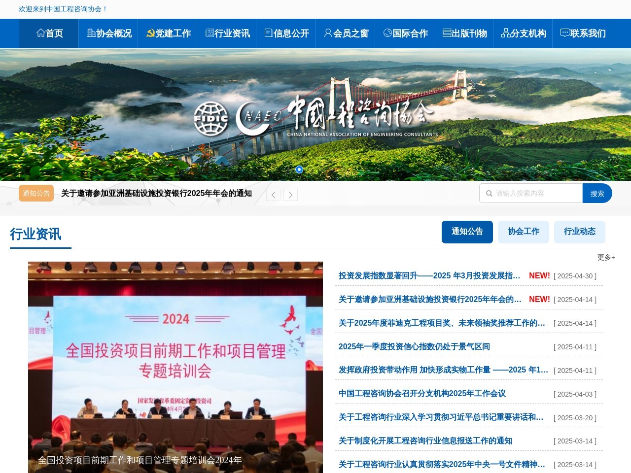 中国工程咨询协会