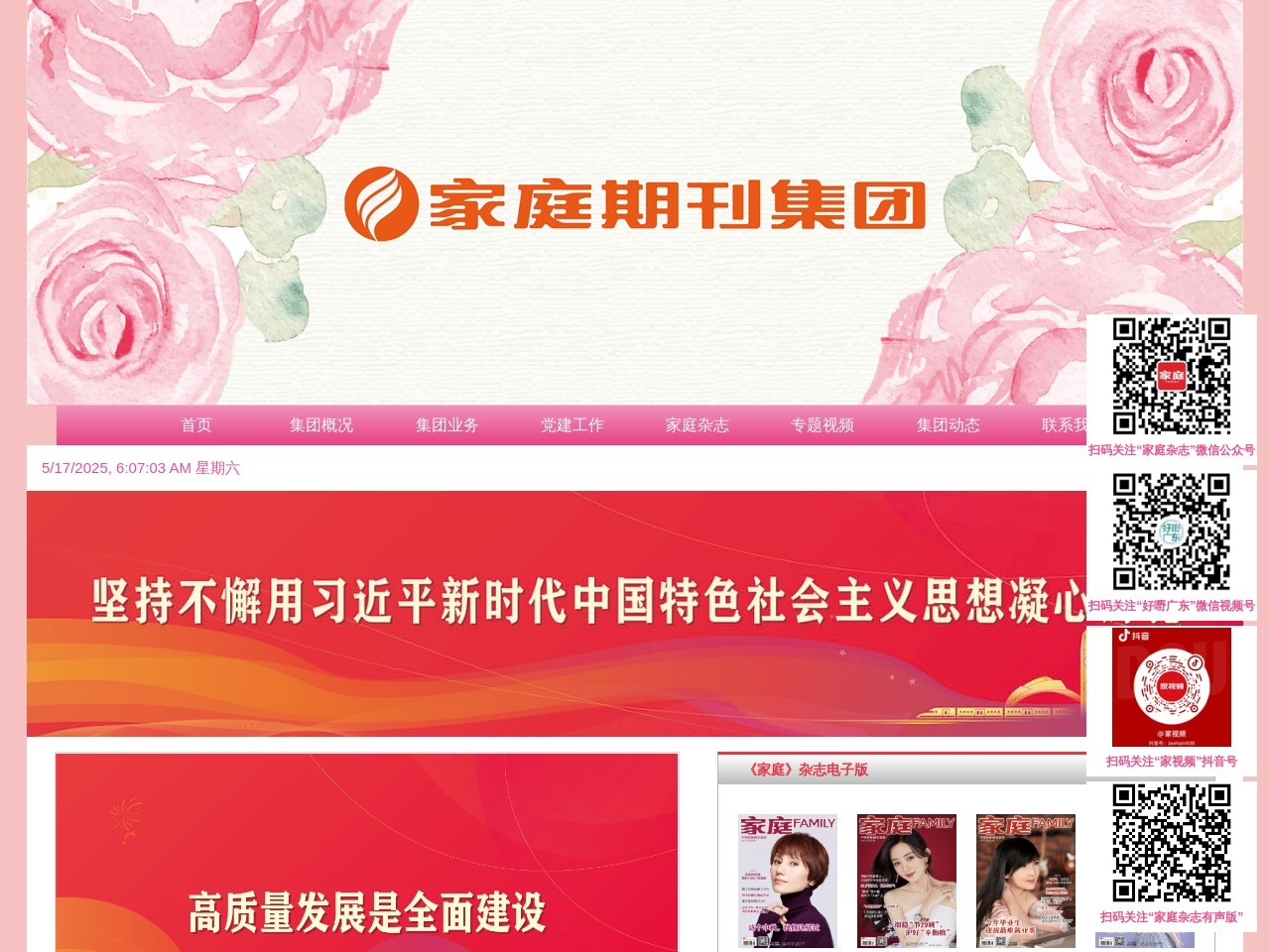 家庭期刊官网