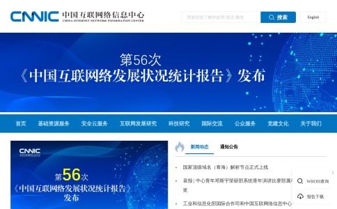 中国互联网络信息中心