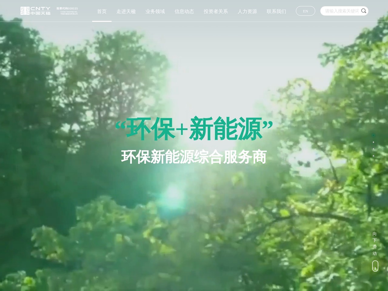 中国天楹股份有限公司
