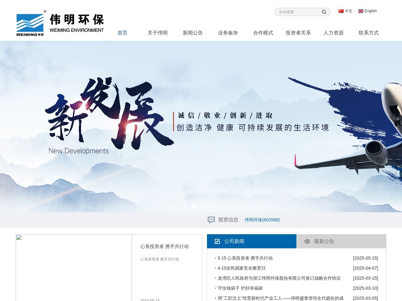 伟明环保官网