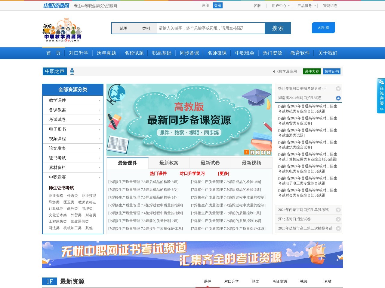 中职教学资源网